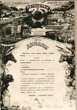 Фотография. Диплом I степени за общую постановку сельского хозяйства Ставропольской психиатрической больницы. 1930 г. Из фотоальбома главного врача А.Я. Доршта 1939 г.